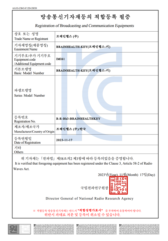 KC적합등록 인증서