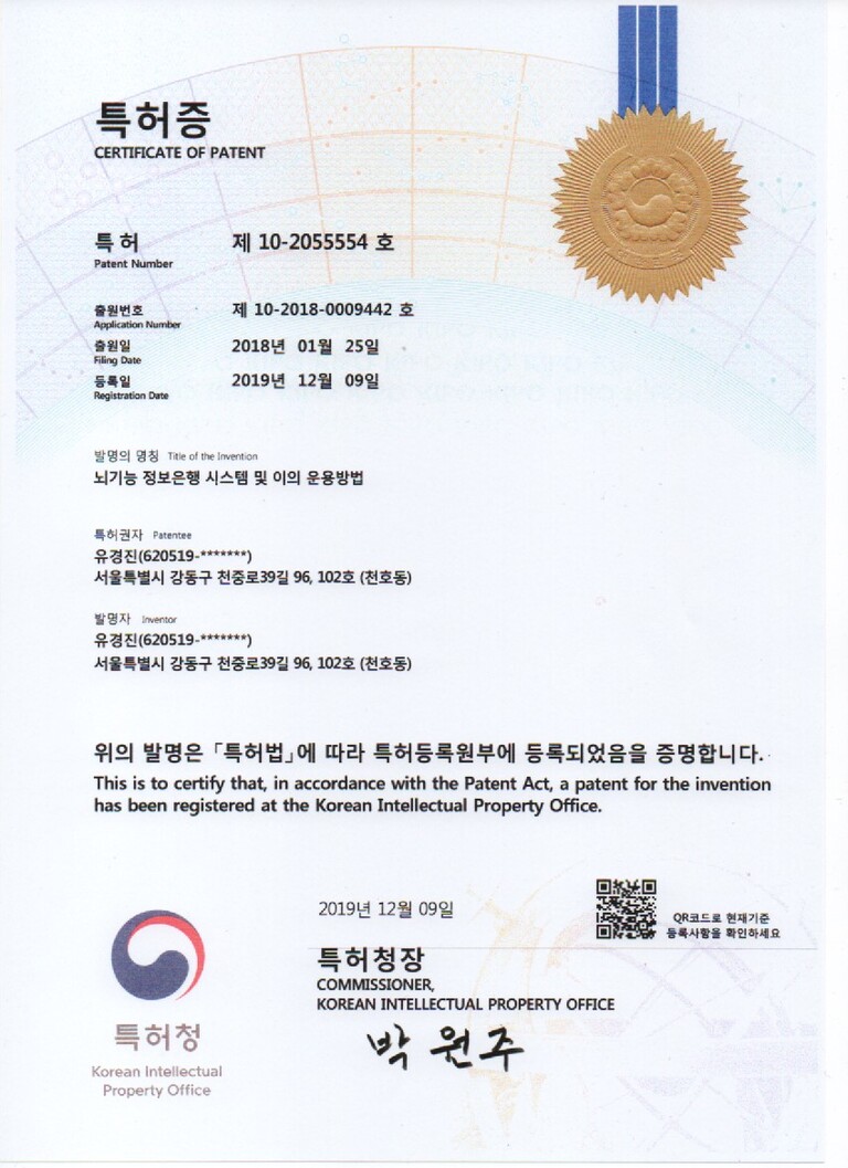  뇌기능정보은행 시스템과 운용방법