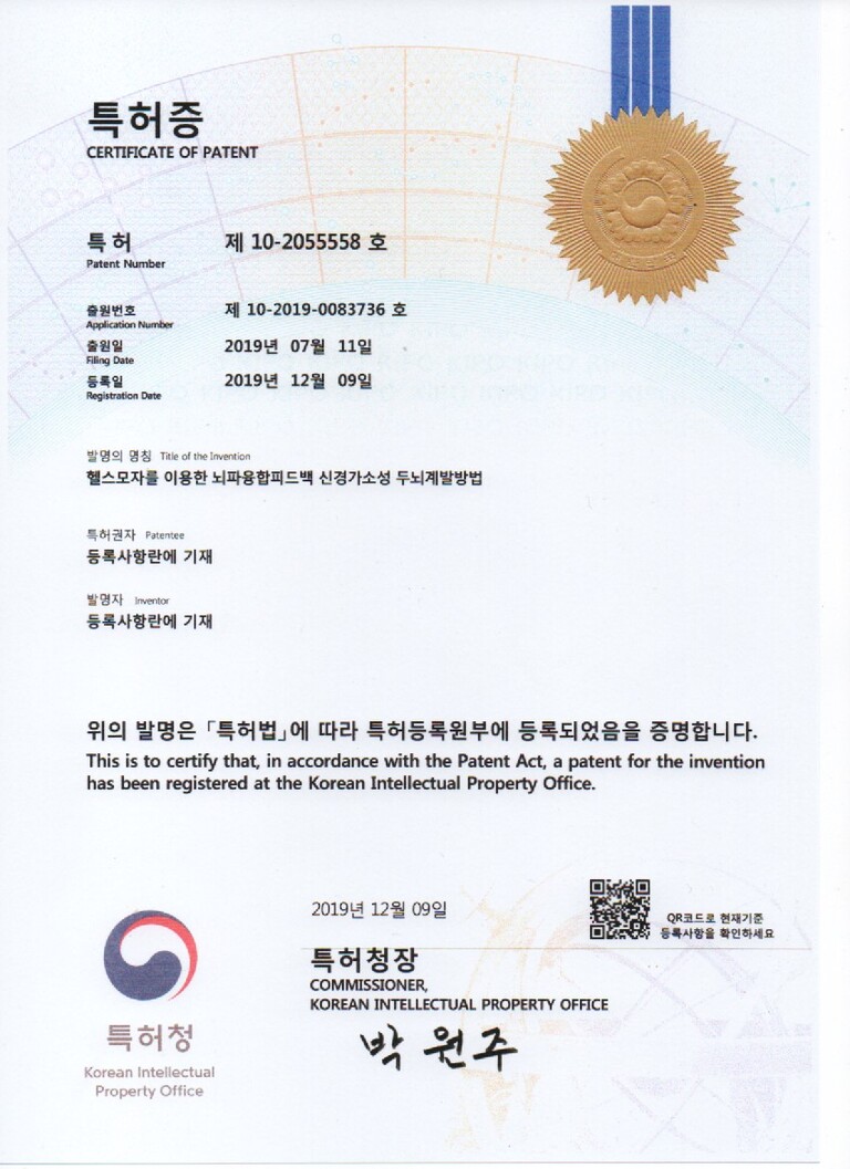 뇌파융합신경가소성 두뇌계발장치