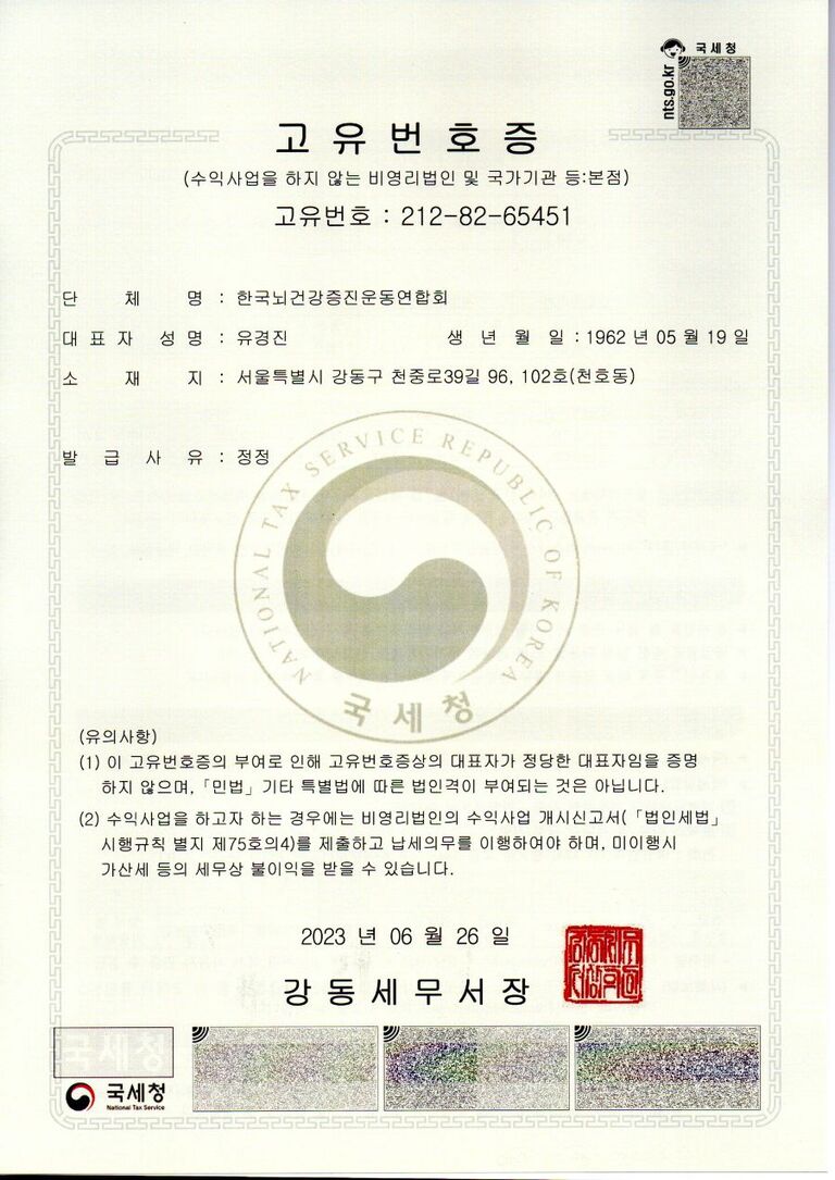 고유번호증 유경진