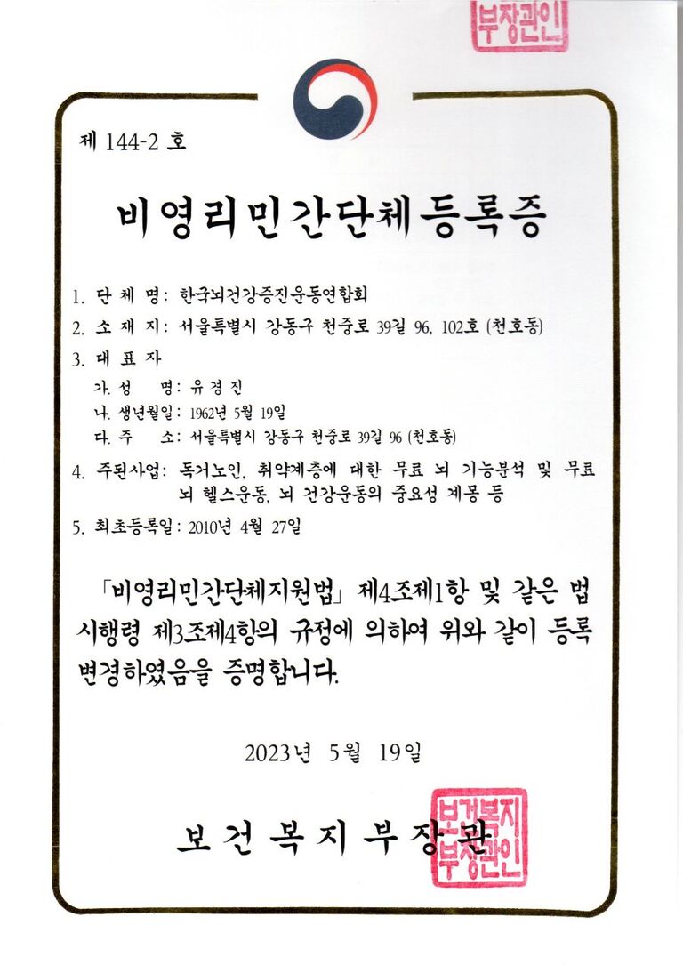 보건복지부144-2호