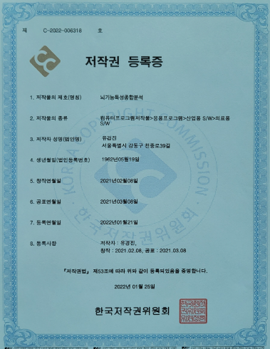 뇌기능특성종합분석3