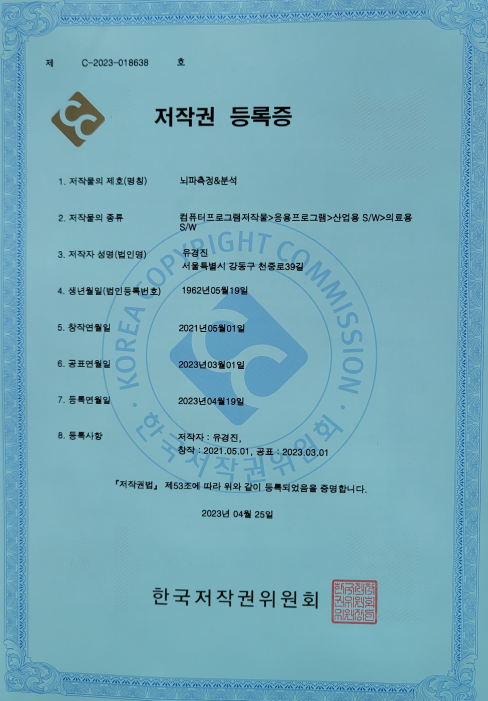 뇌파측정분석1