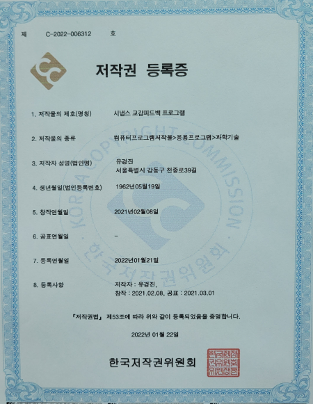 시냅스교감피드백9