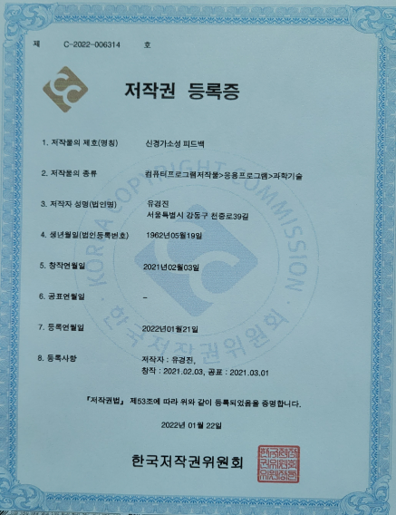 신경가소성피드백6